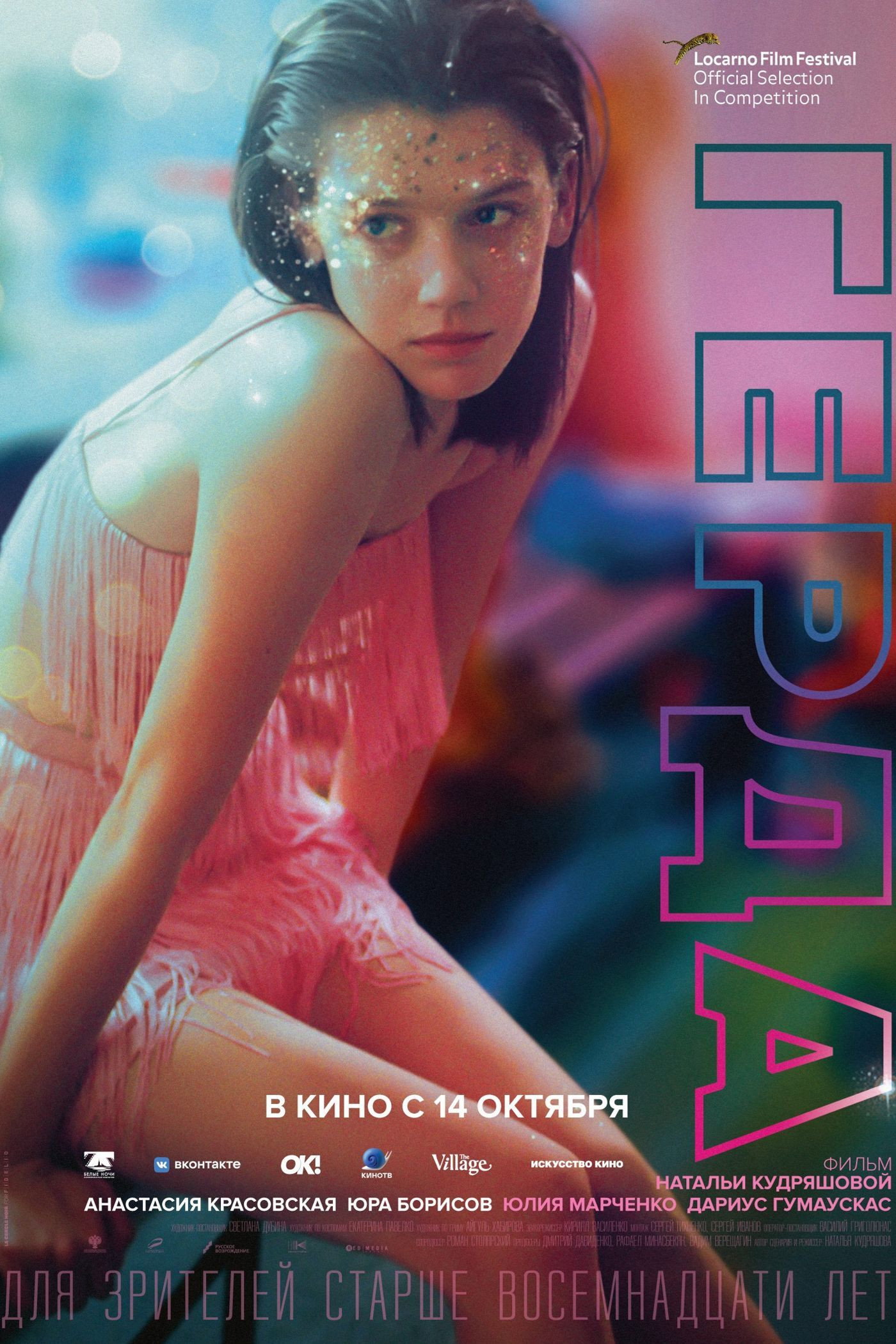 Герда