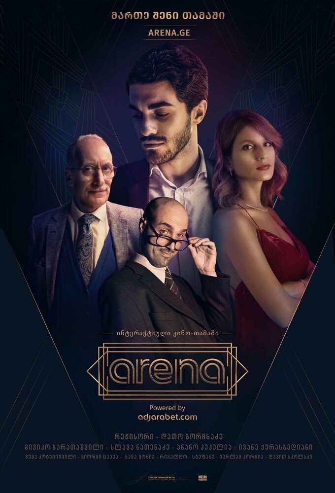 Arena