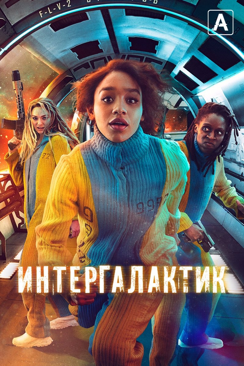 Intergalactic