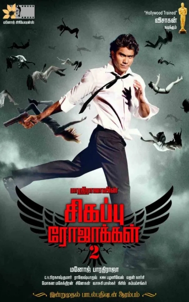Sigappu Rojakkal 2