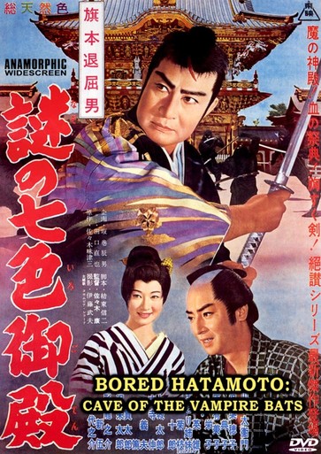 Hatamoto taikutsu otoko: Nazo no nanairo goten