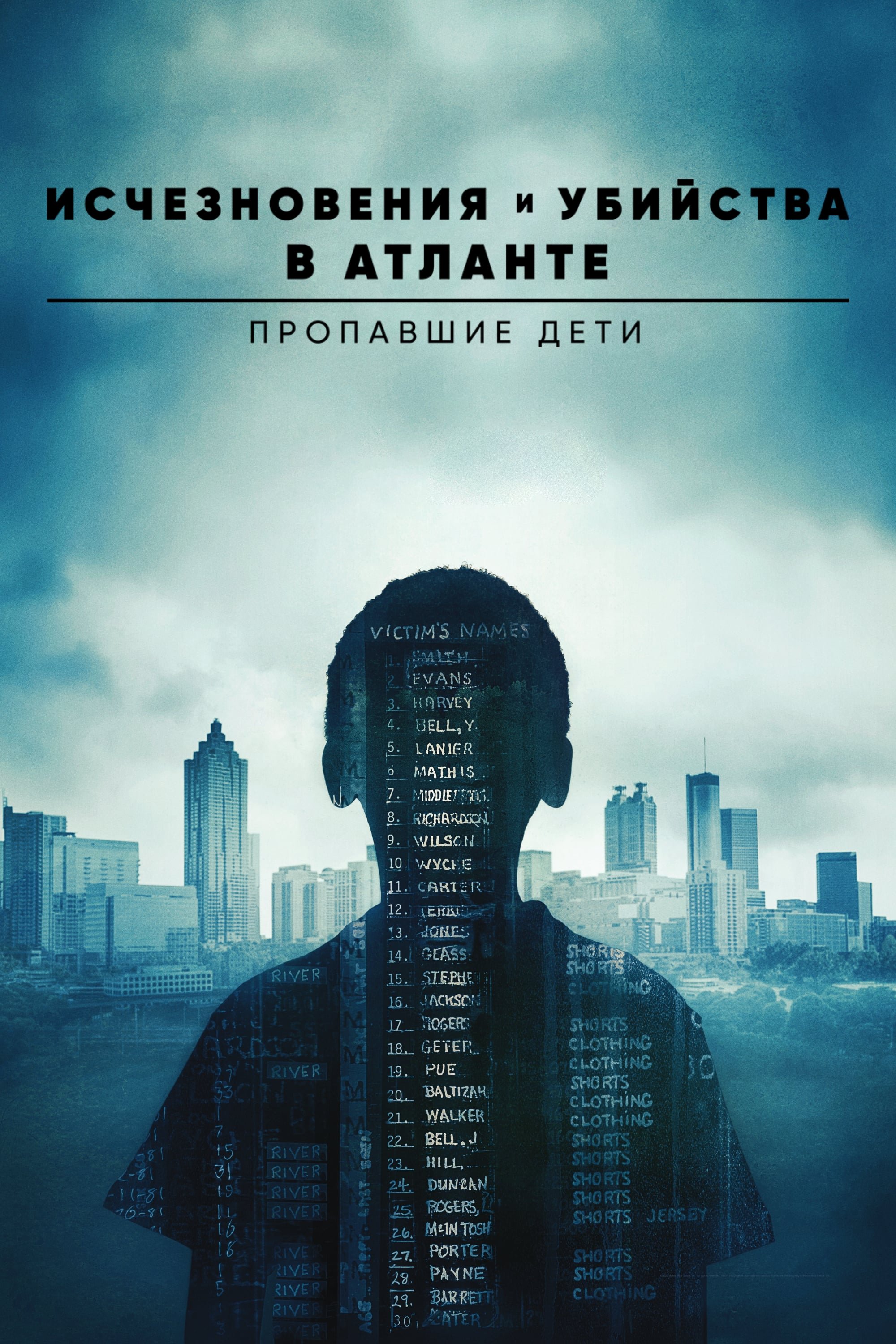 Atlanta's Missing and Murdered: The Lost Children
