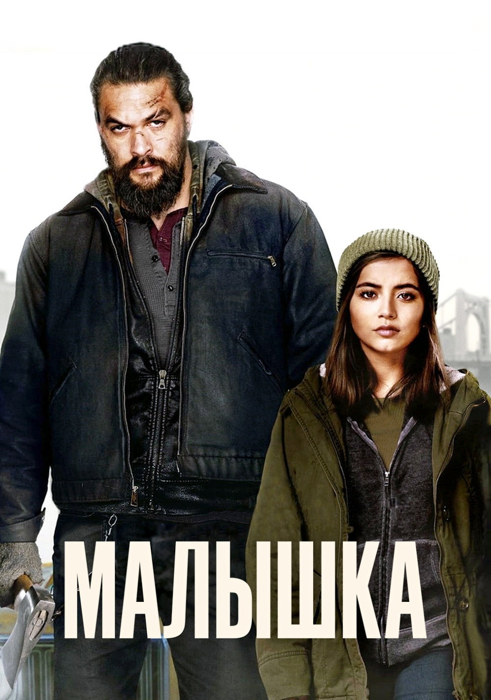 Малышка