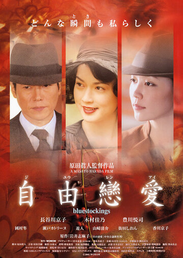 Jiyû ren'ai