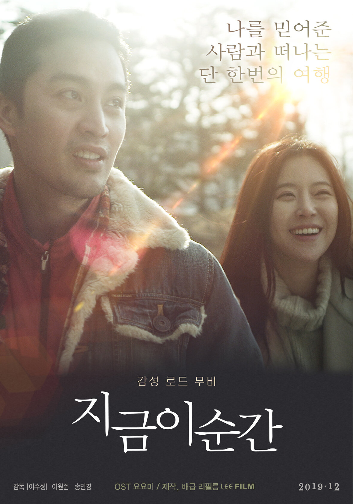 Jigeum i sungan