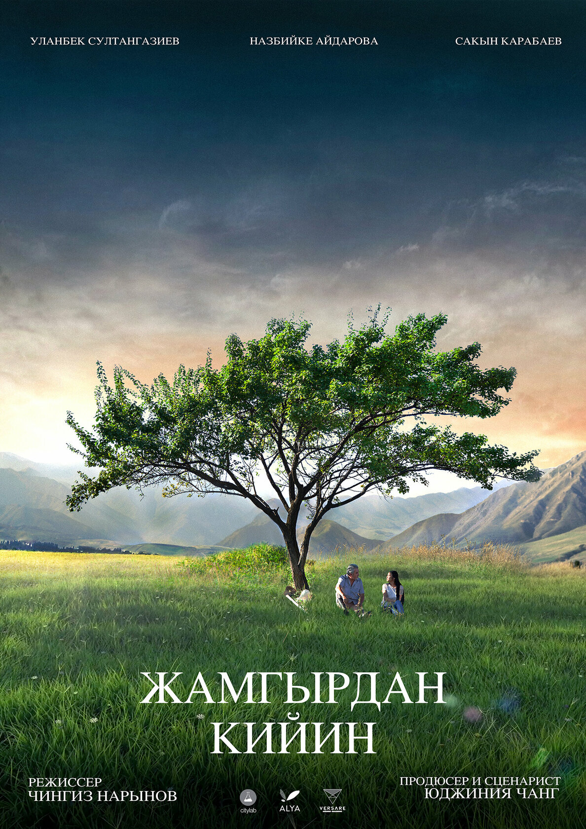 Jamgyrdan Kiin (After the Rain)