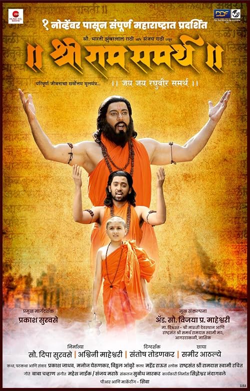 Shree ram samartha