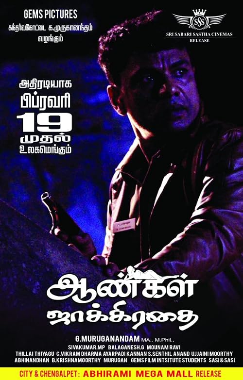 Aangal Jaakirathai