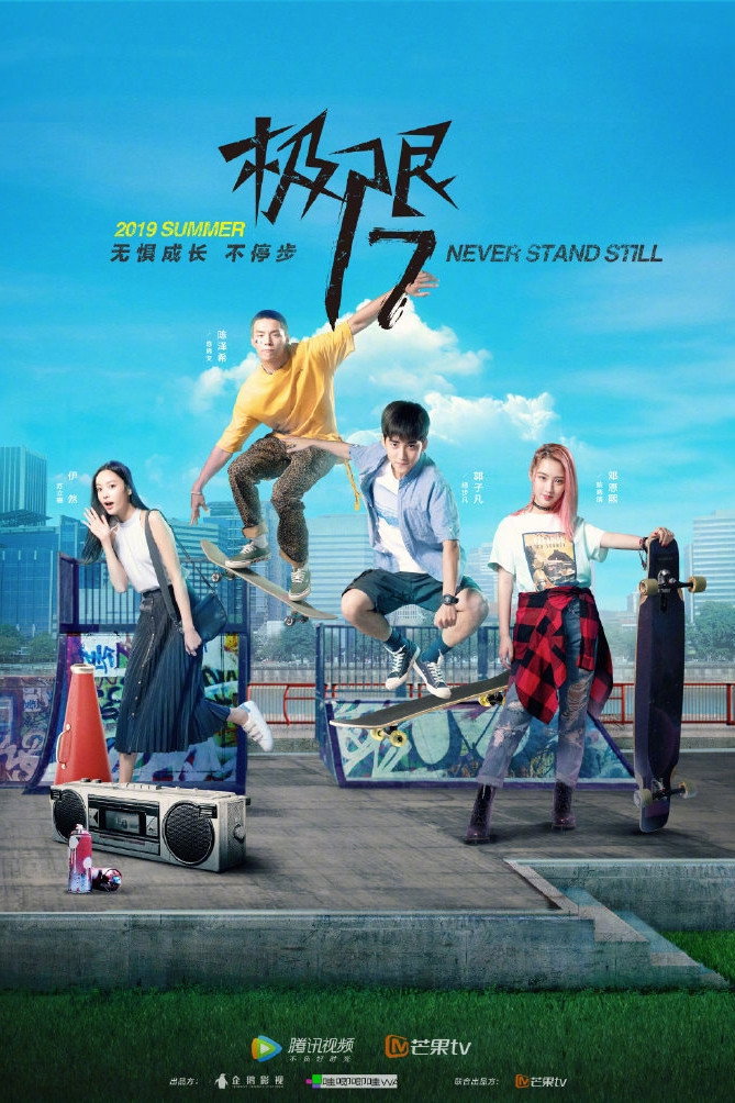 Ji xian 17 hua hun