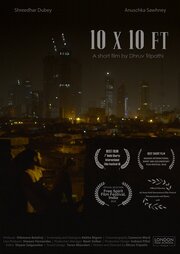 10x10 футов