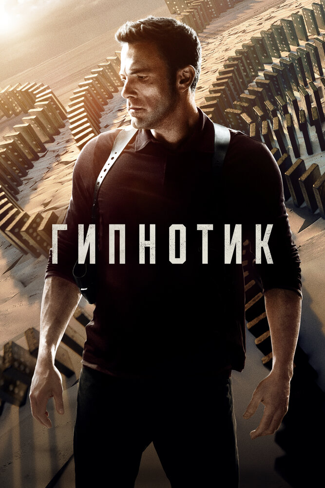 Hypnotic: Zihin Avı