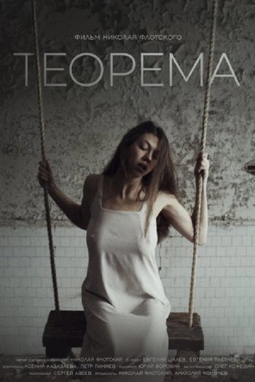 Теорема