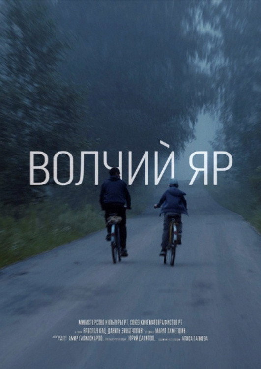 Волчий Яр