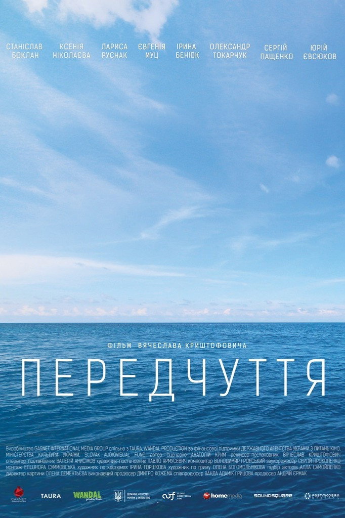Предчувствие