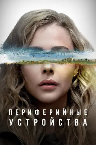 Периферийные устройства