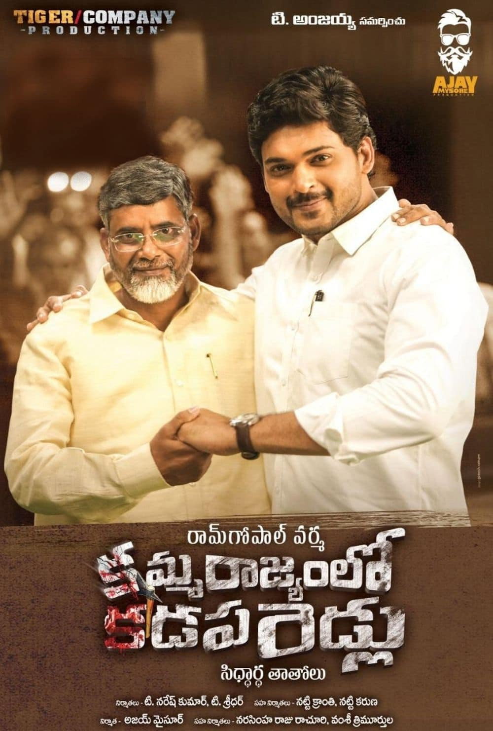 Amma Rajyamlo Kadapa Biddalu