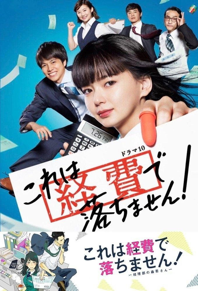 Kore wa Keihi de Ochimasen