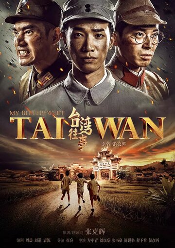 Tai wan wang shi