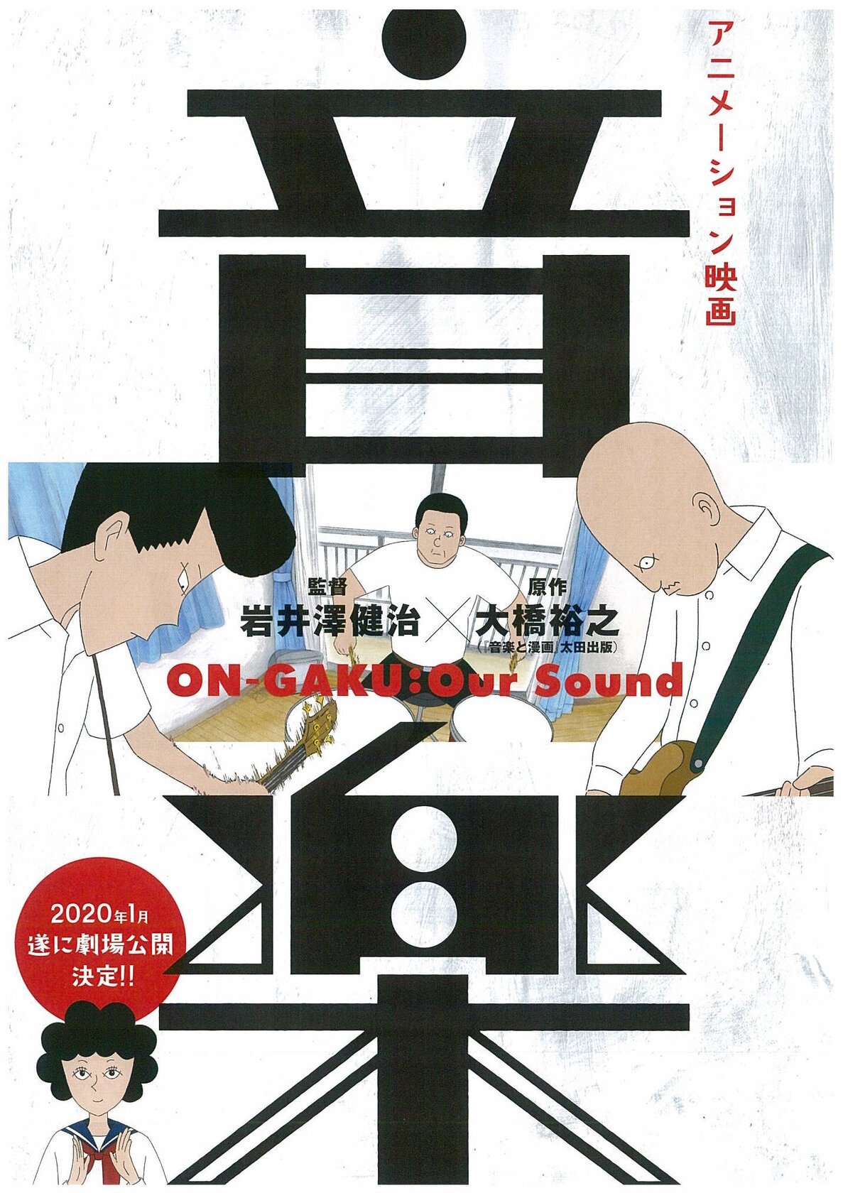 On-Gaku: Our Sound