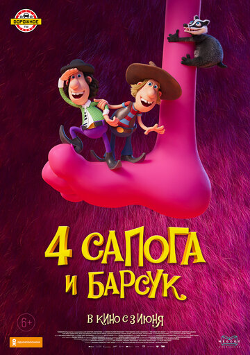 שני חברים וגירית 2: החיה הגדולה