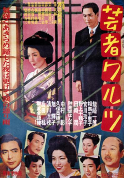 Geisha warutsu