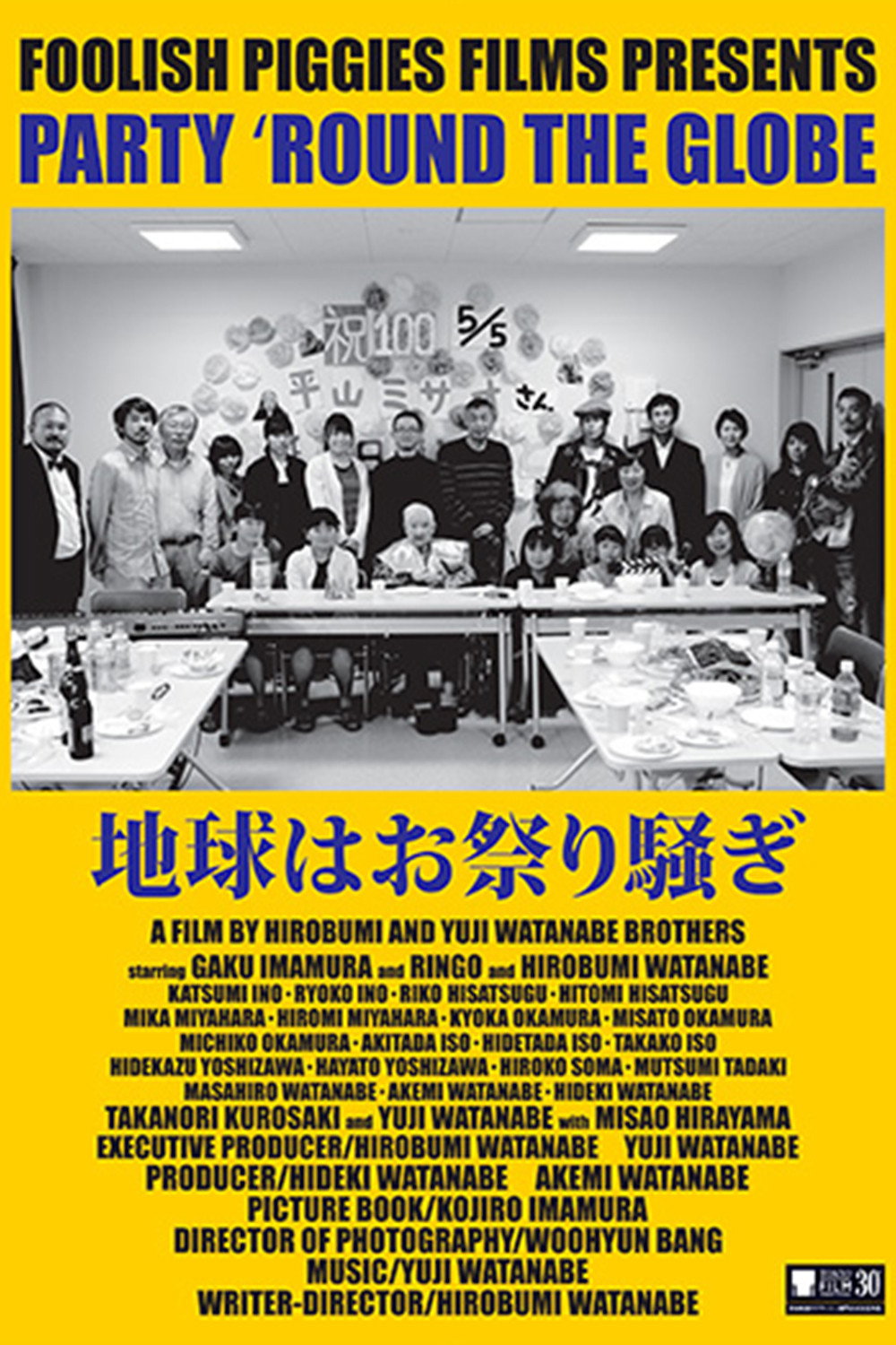 Chikyu wa omatsurisawagi