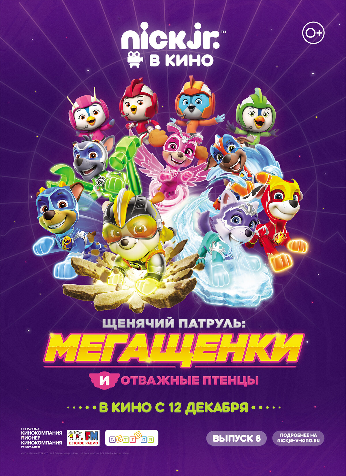 Paw Patrol 8
