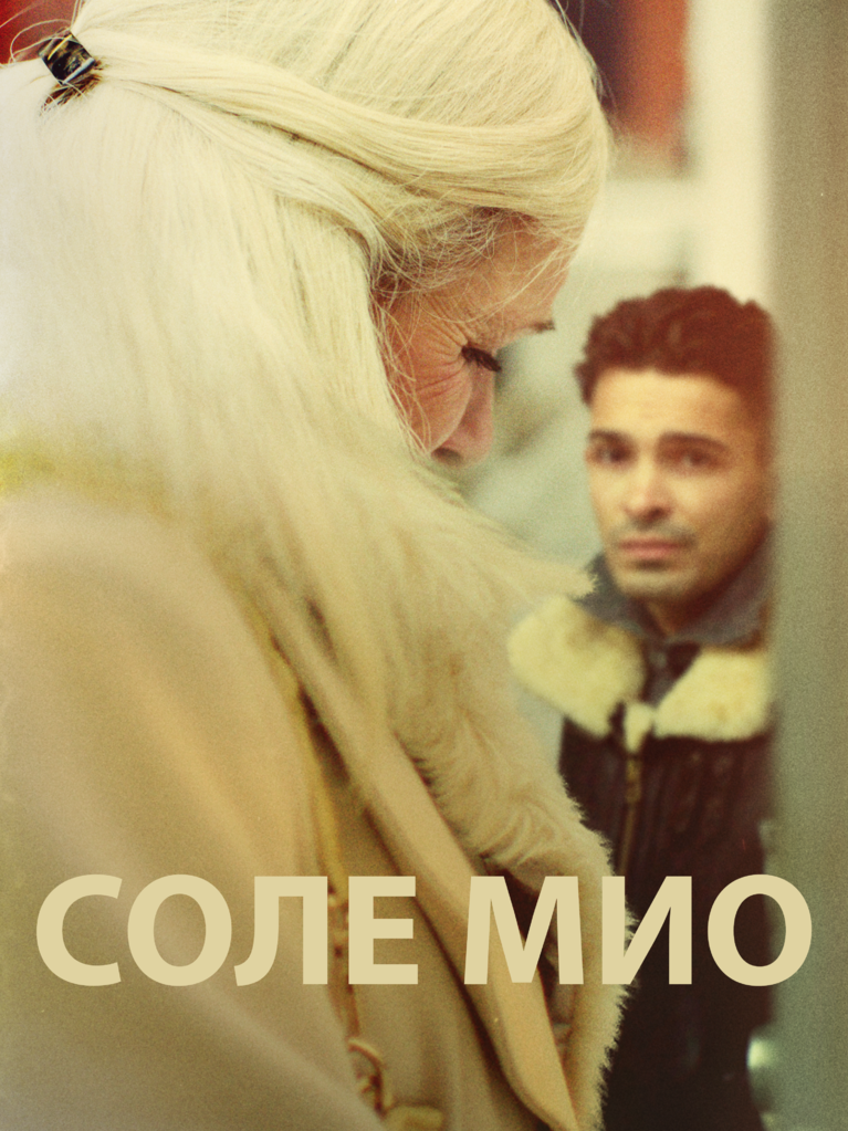 Sole Mio