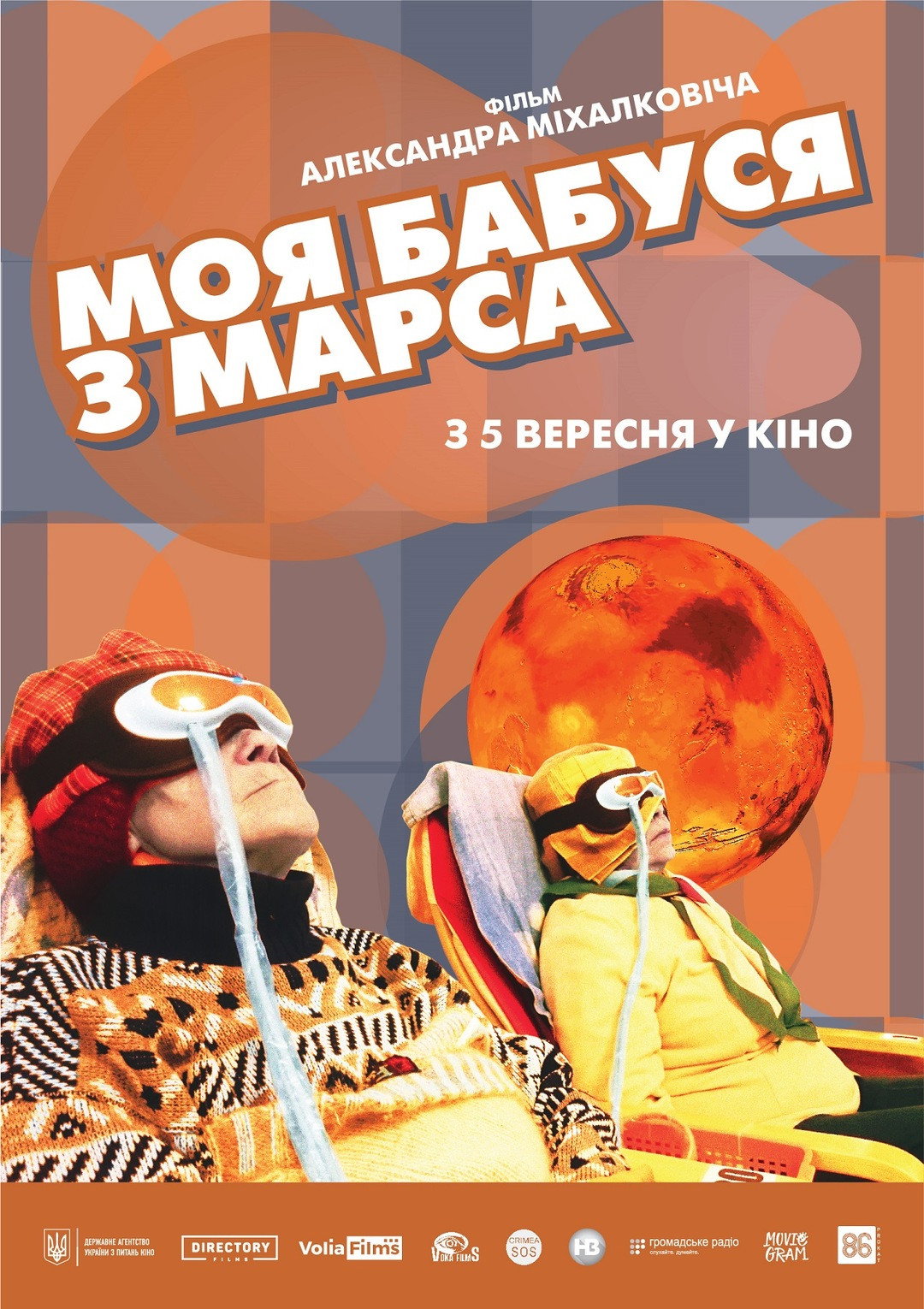 Моя бабушка с Марса