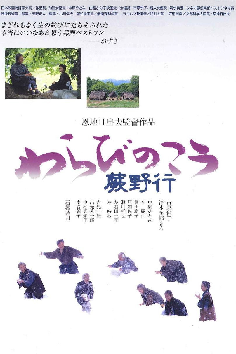 Warabi no kou