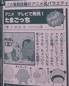 Anime TV de hakken!! Tamagotchi