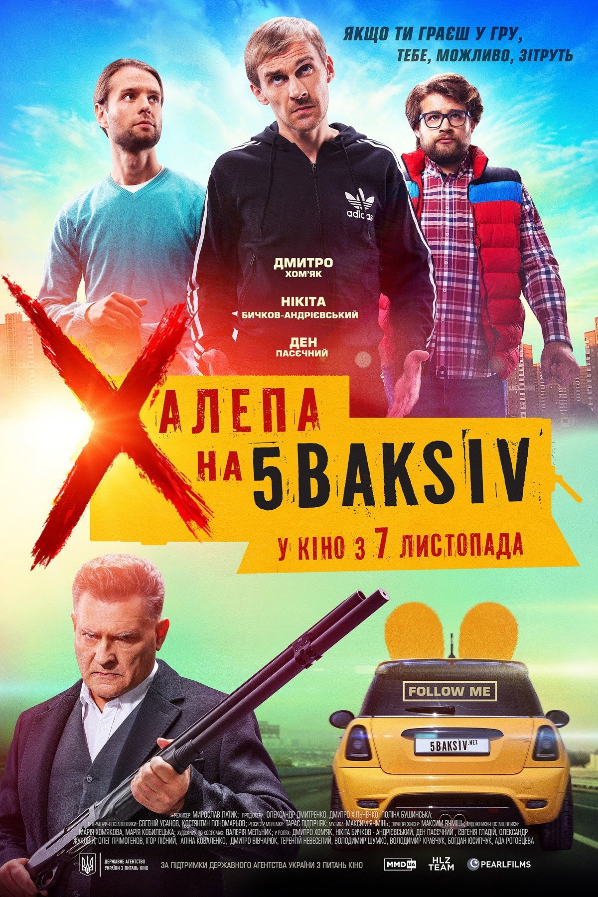 Неприятность на 5 баксов
