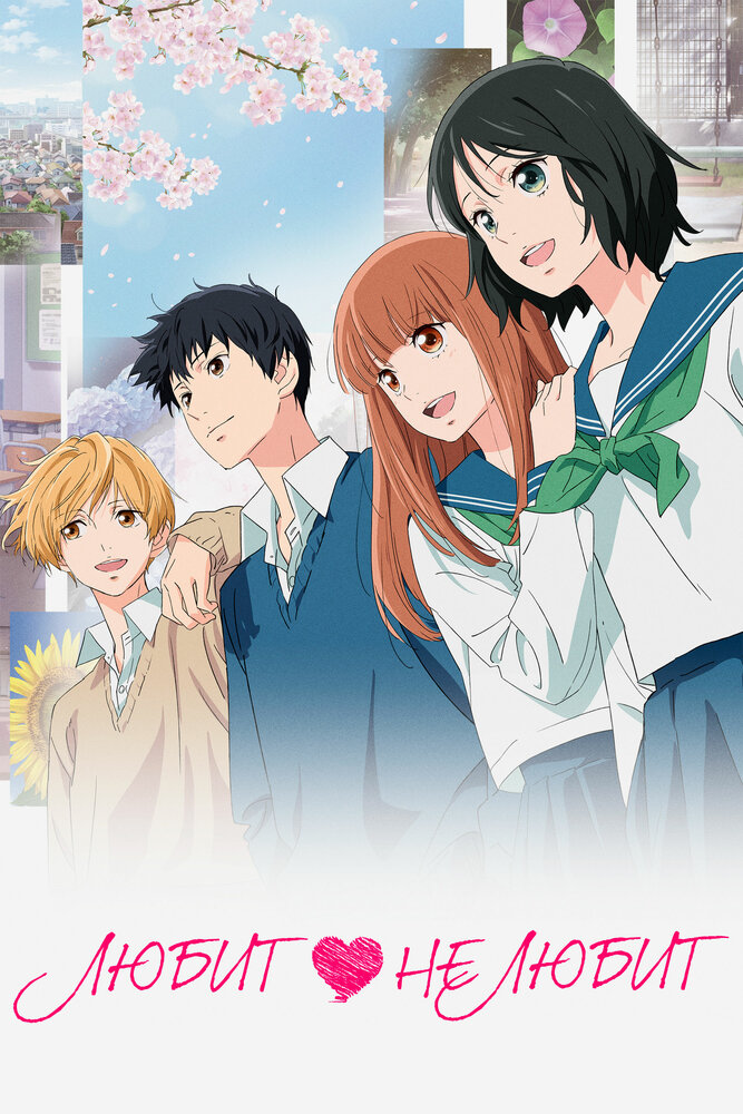 Omoi, Omoware, Furi, Furare