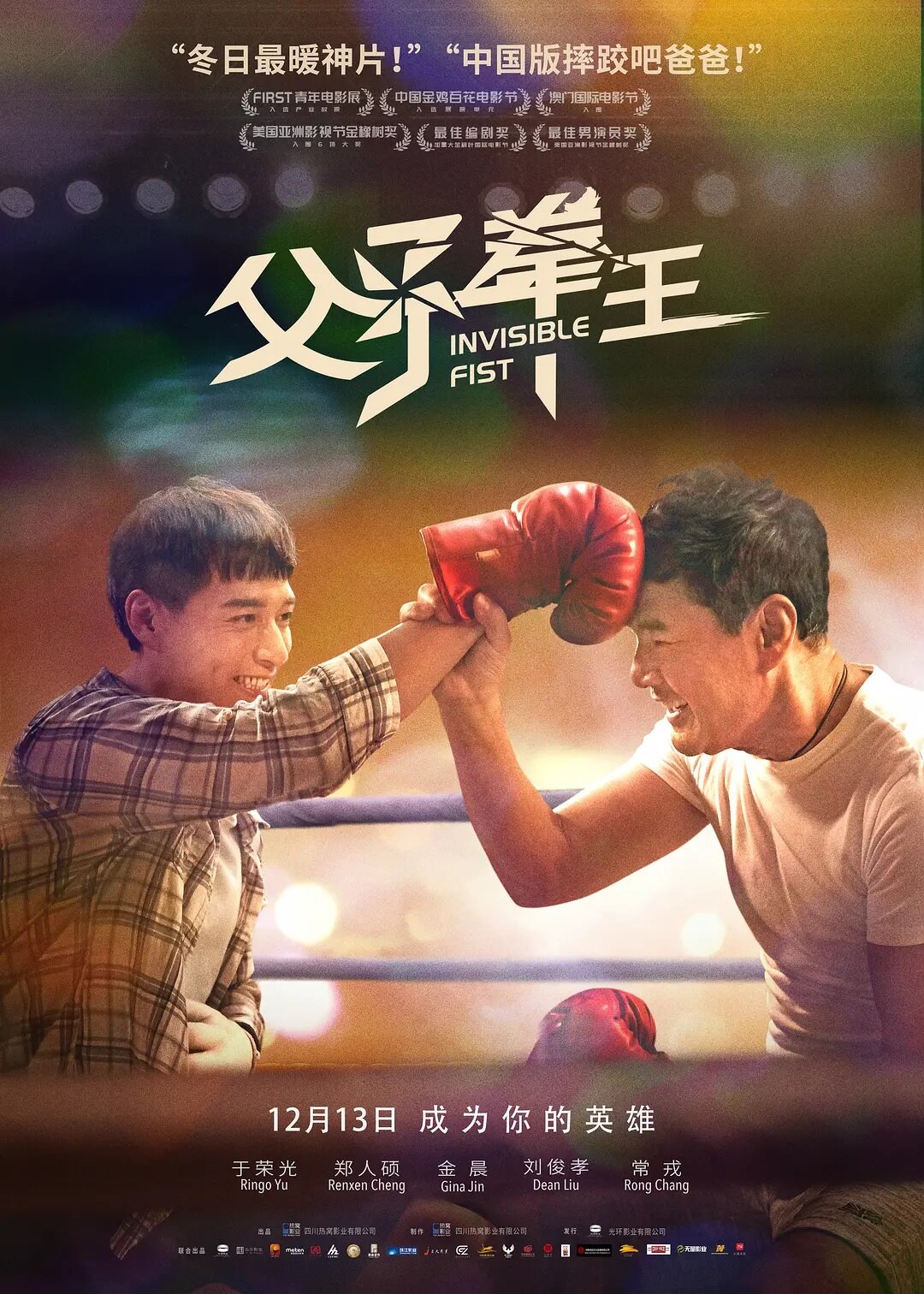 Fu zi quan wang