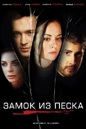 Zamok iz peska