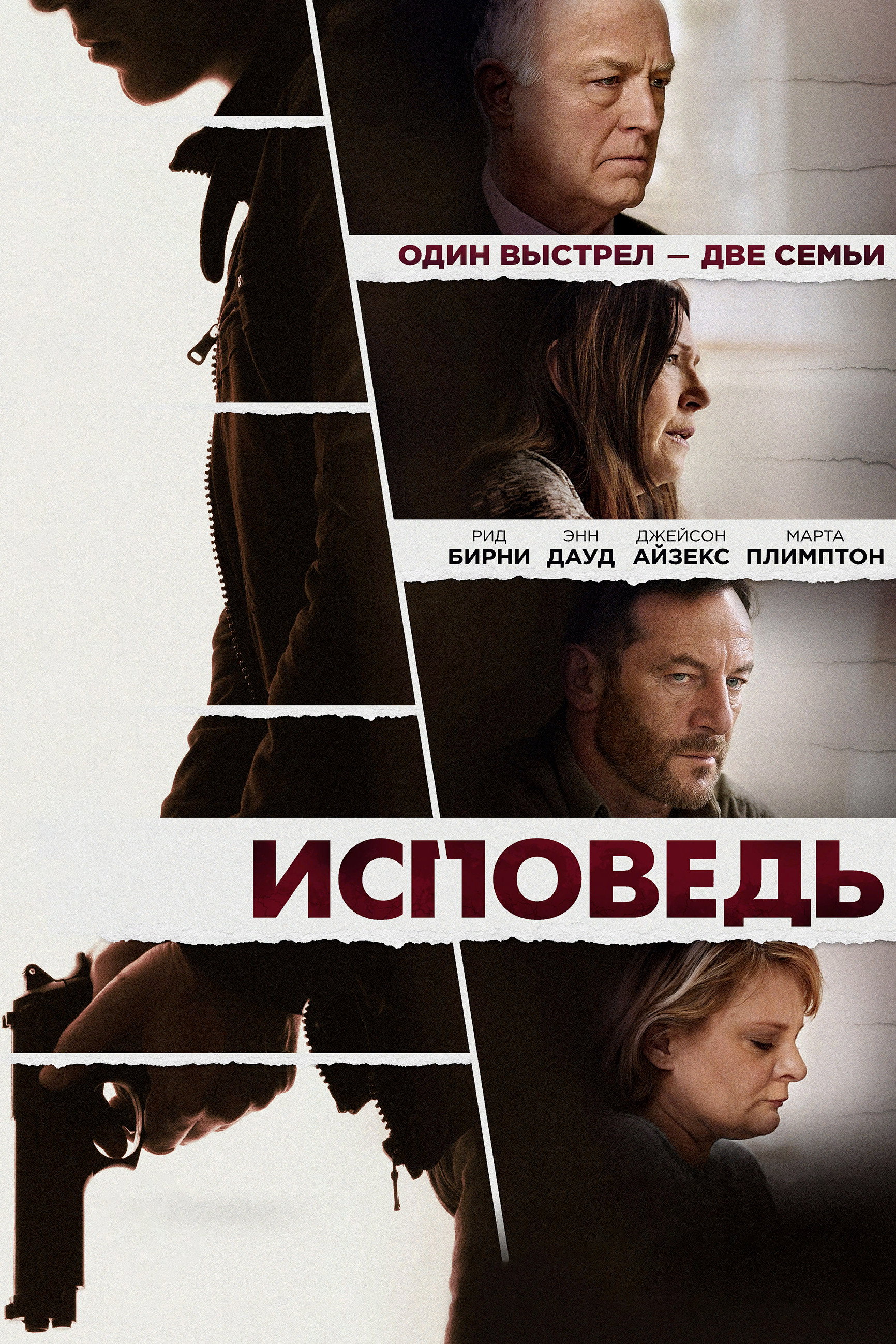 Исповедь