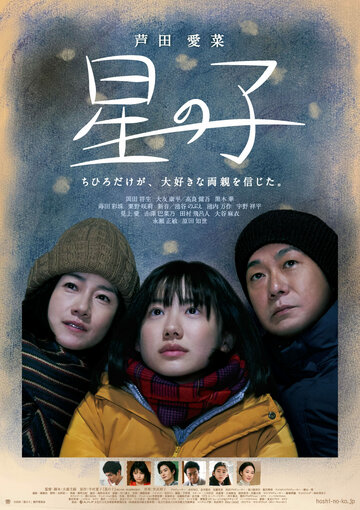 Hoshi no Ko