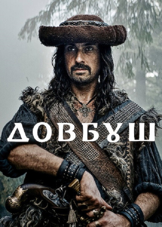 Довбуш