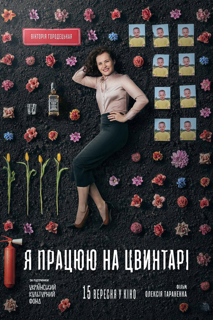 Я працюю на цвинтарі