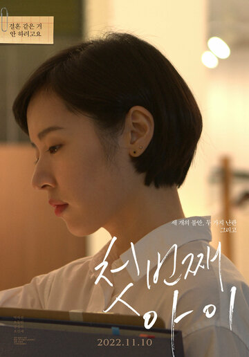 Cheotbeonjjae ai
