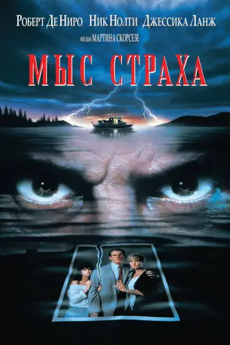 Мыс страха