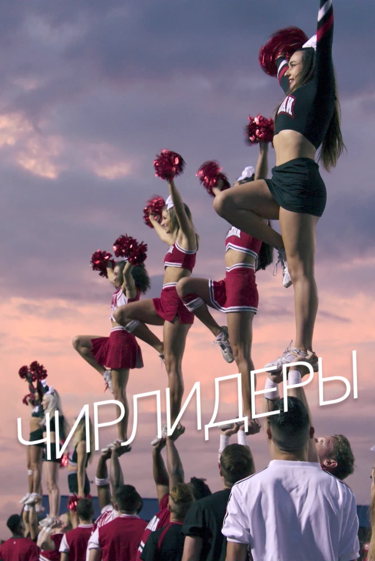 Cheer