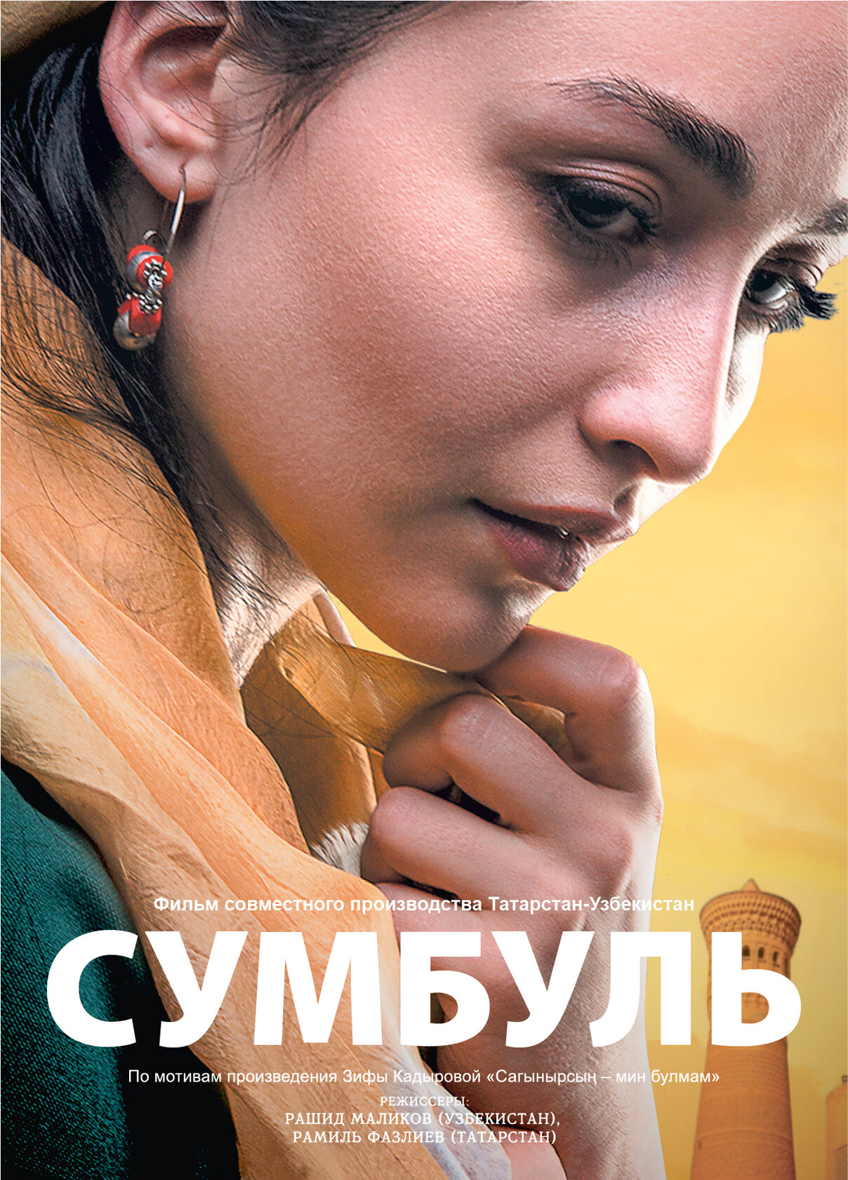 Сумбуль