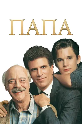 Папа