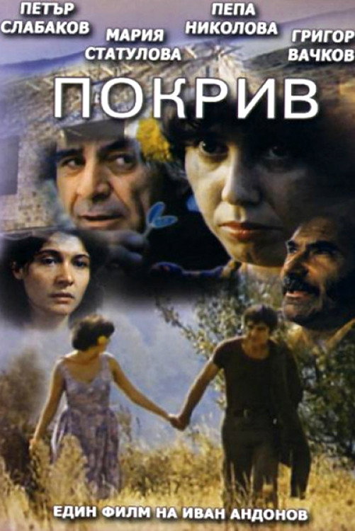 Крыша