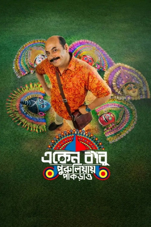 Eken Babu