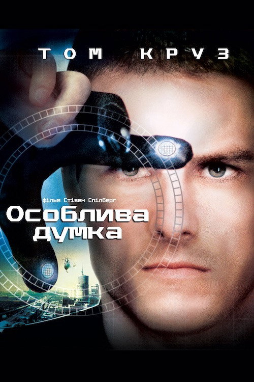 Особлива думка