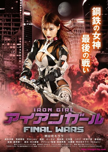 Iron Girl: Final Wars