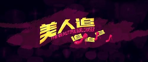 The Beautiful Girl Chaser