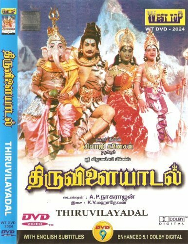 Thiruvilayadal